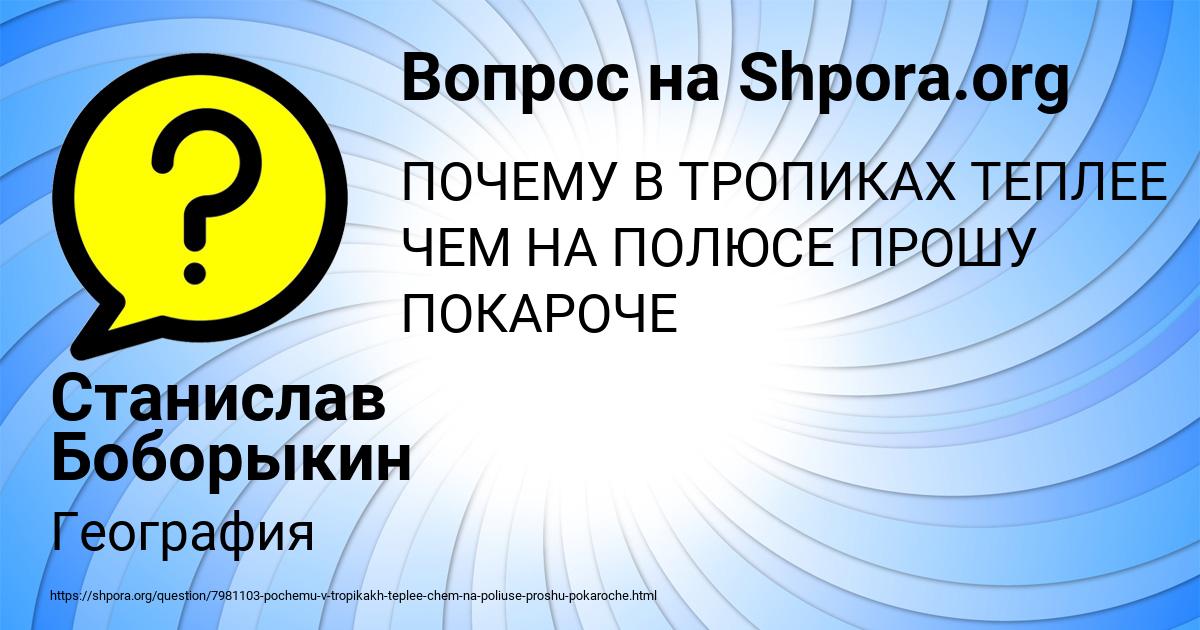 Картинка с текстом вопроса от пользователя Станислав Боборыкин