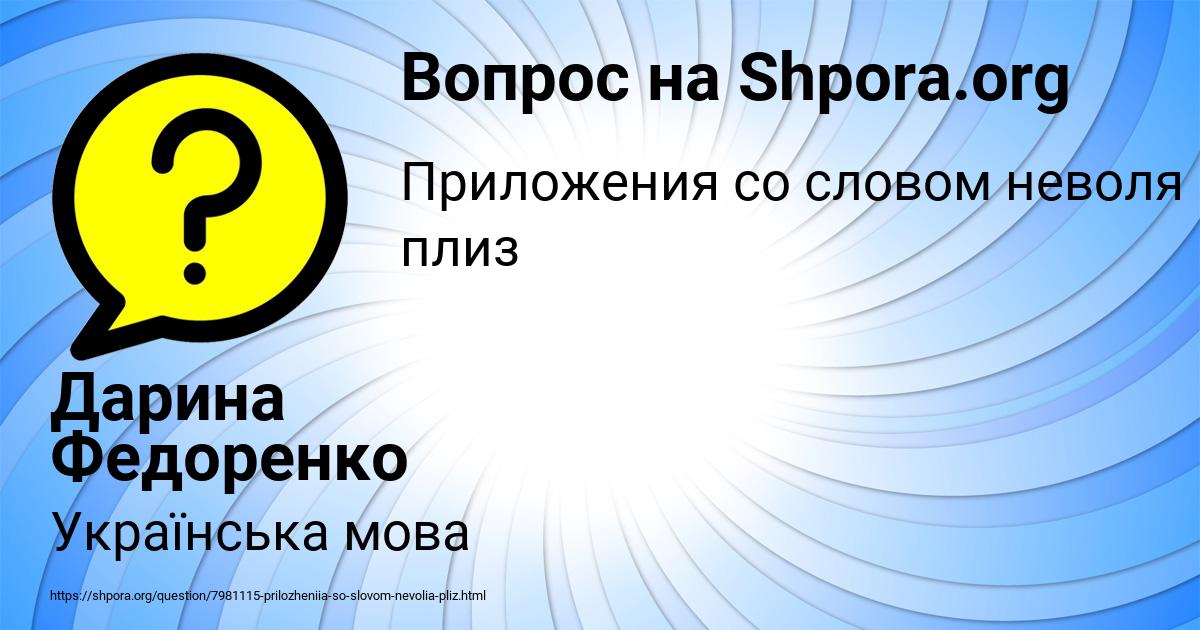 Картинка с текстом вопроса от пользователя Дарина Федоренко
