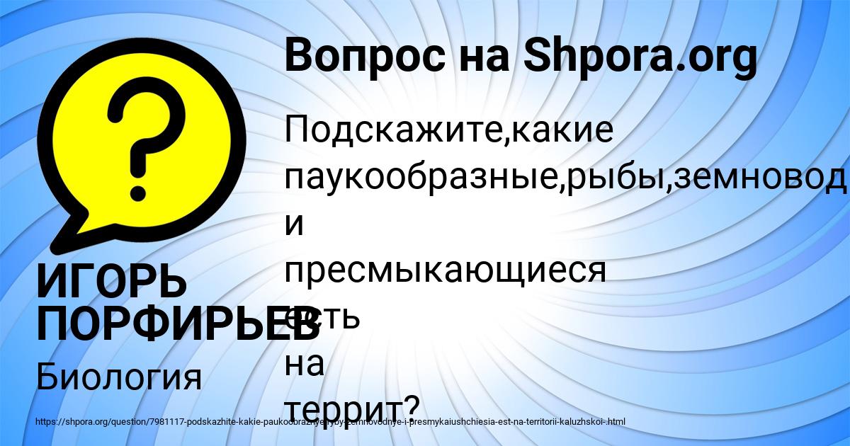 Картинка с текстом вопроса от пользователя ИГОРЬ ПОРФИРЬЕВ