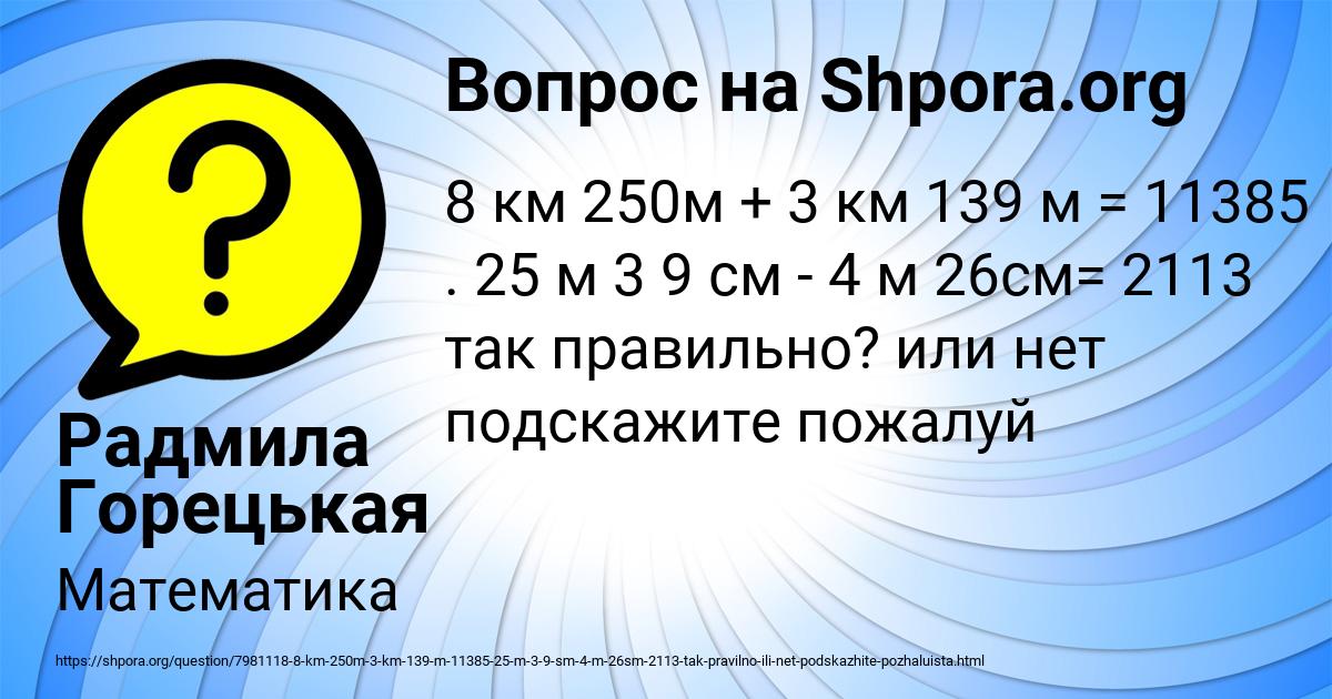 Картинка с текстом вопроса от пользователя Радмила Горецькая