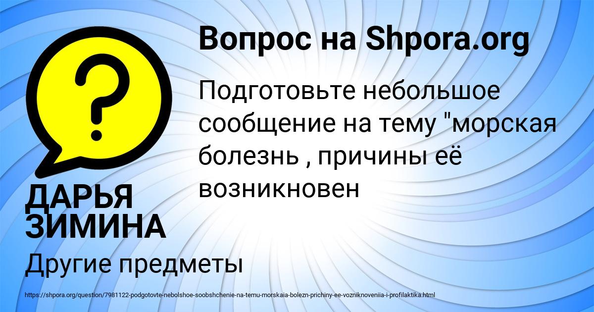 Картинка с текстом вопроса от пользователя ДАРЬЯ ЗИМИНА