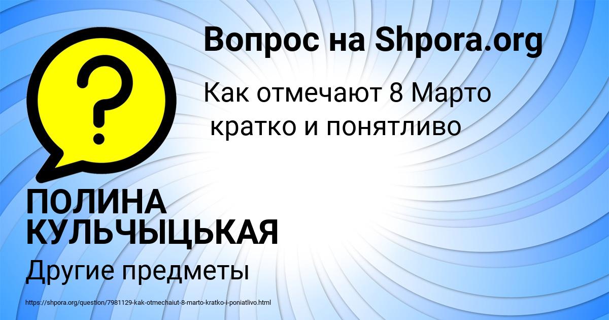 Картинка с текстом вопроса от пользователя ПОЛИНА КУЛЬЧЫЦЬКАЯ