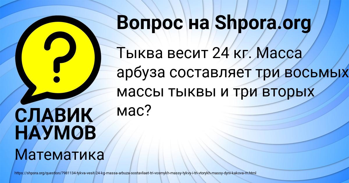 Картинка с текстом вопроса от пользователя СЛАВИК НАУМОВ