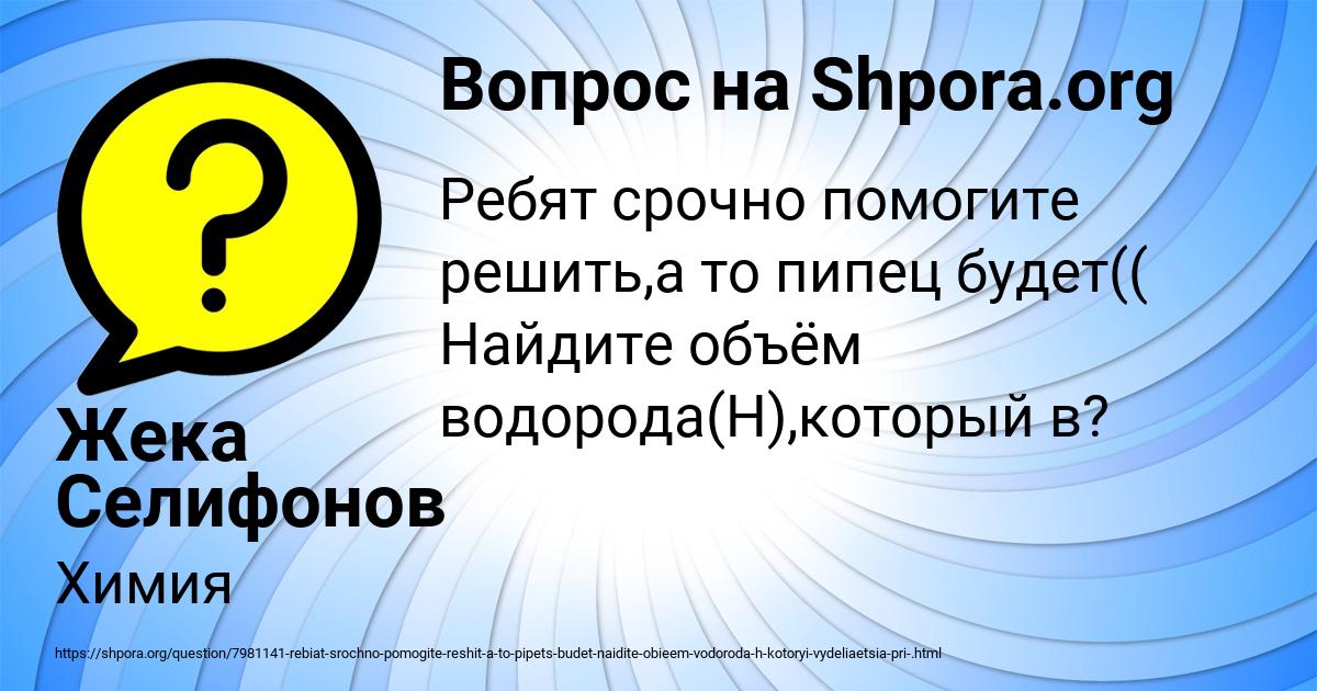 Картинка с текстом вопроса от пользователя Жека Селифонов