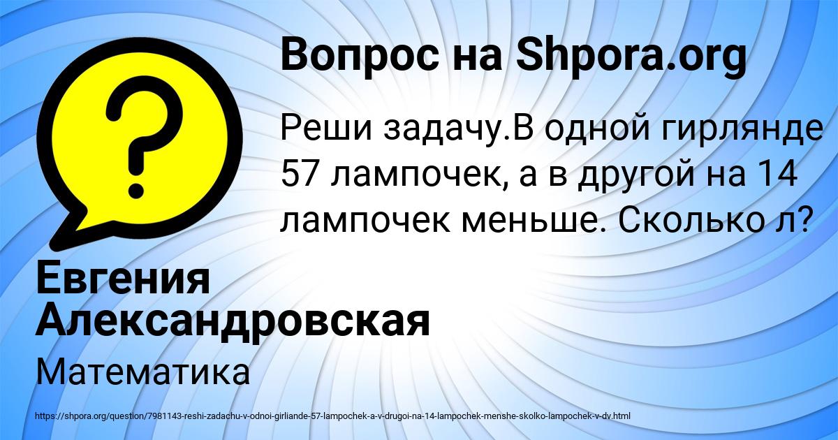 Картинка с текстом вопроса от пользователя Евгения Александровская