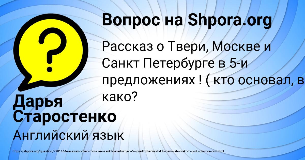 Картинка с текстом вопроса от пользователя Дарья Старостенко