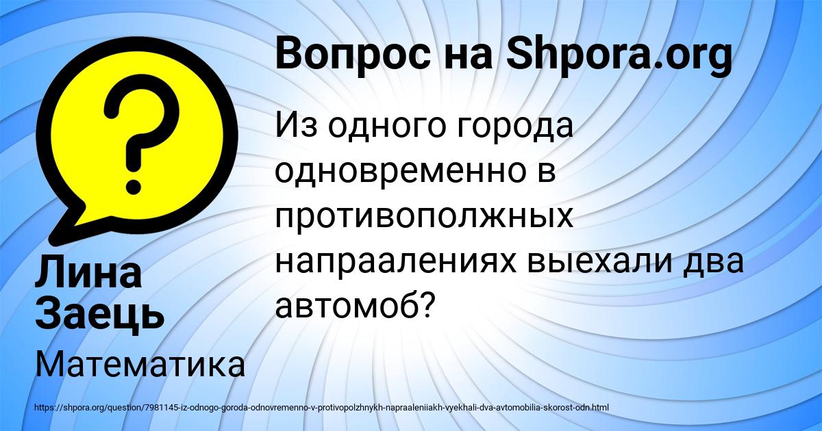 Картинка с текстом вопроса от пользователя Лина Заець