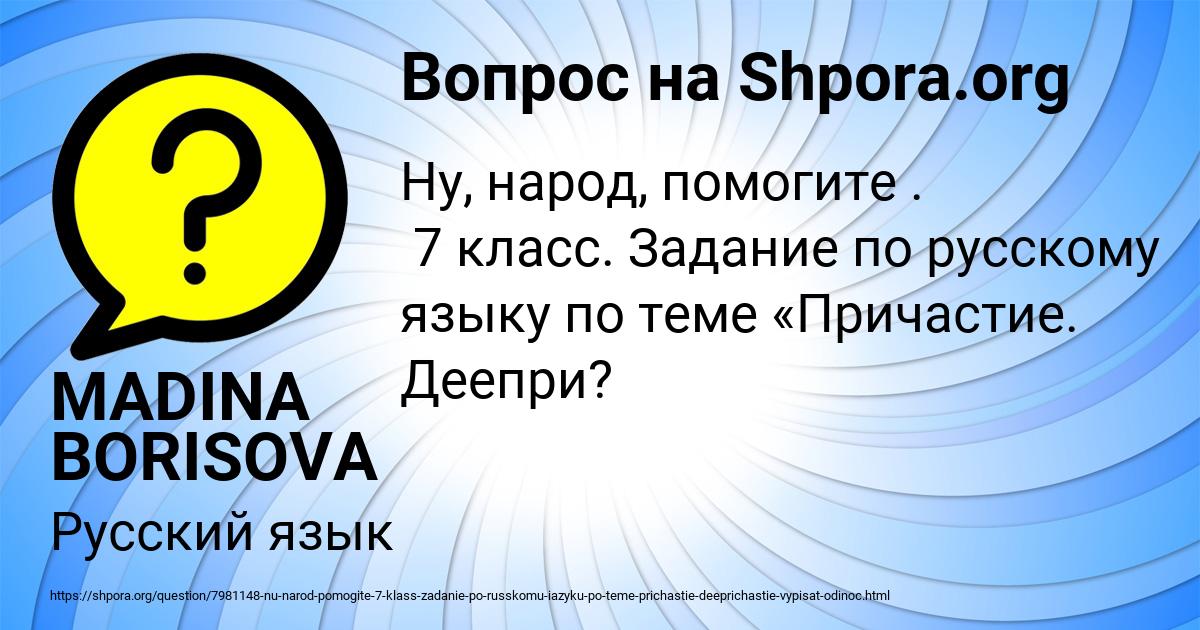 Картинка с текстом вопроса от пользователя MADINA BORISOVA