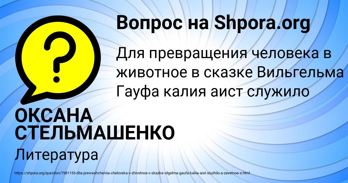 Картинка с текстом вопроса от пользователя ОКСАНА СТЕЛЬМАШЕНКО