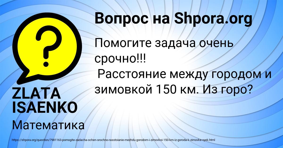 Картинка с текстом вопроса от пользователя ZLATA ISAENKO