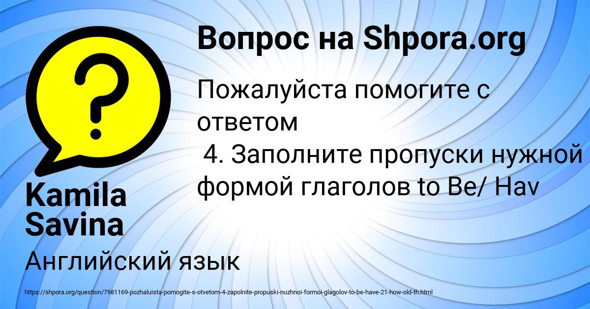 Картинка с текстом вопроса от пользователя Kamila Savina