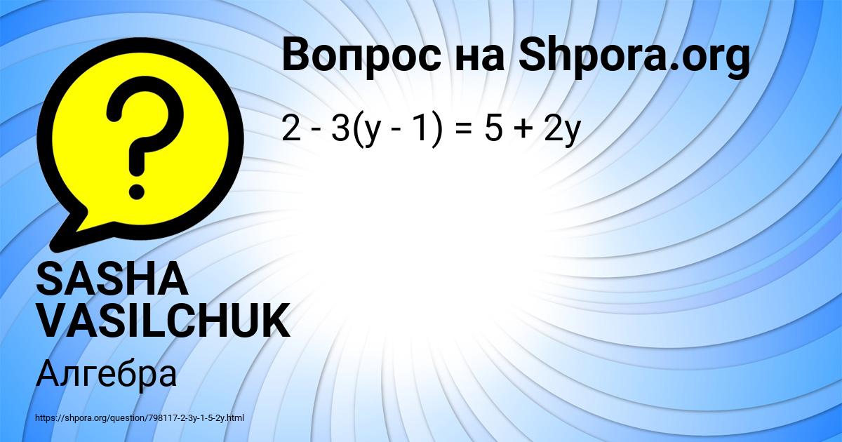 Картинка с текстом вопроса от пользователя SASHA VASILCHUK