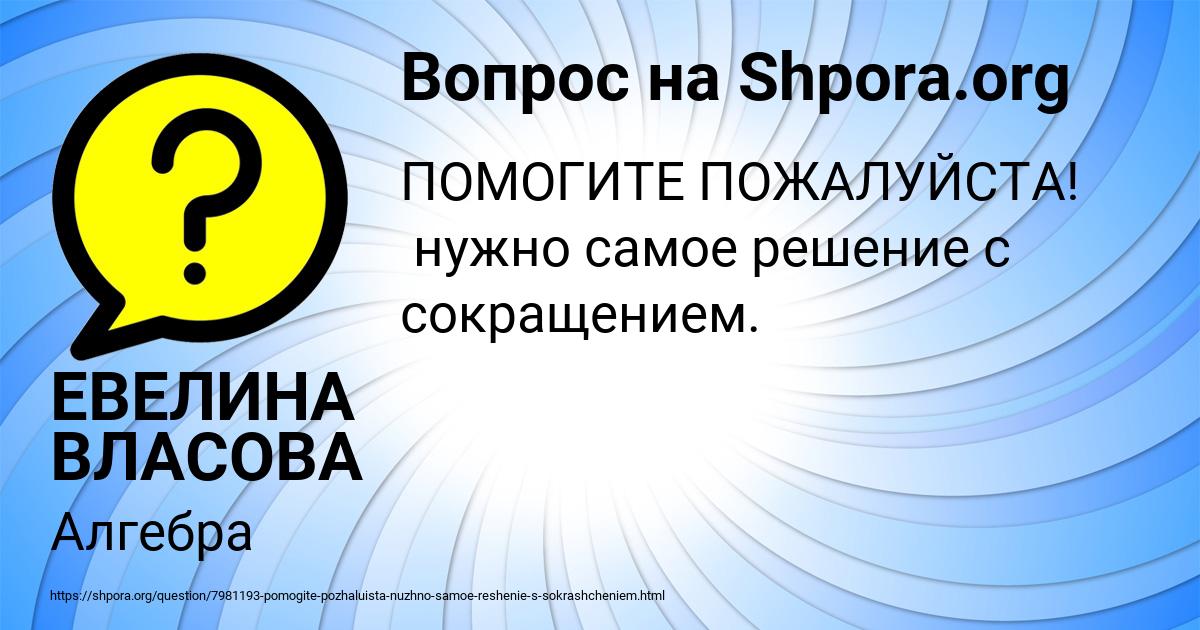 Картинка с текстом вопроса от пользователя ЕВЕЛИНА ВЛАСОВА