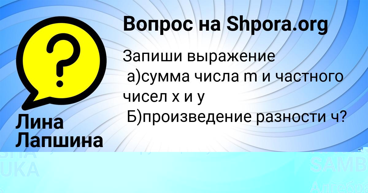 Картинка с текстом вопроса от пользователя Лина Лапшина