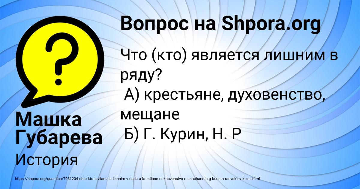 Картинка с текстом вопроса от пользователя Машка Губарева