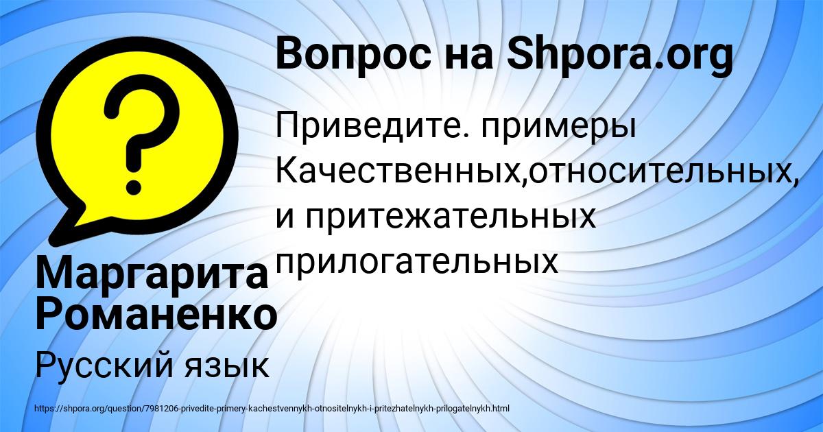 Картинка с текстом вопроса от пользователя Маргарита Романенко