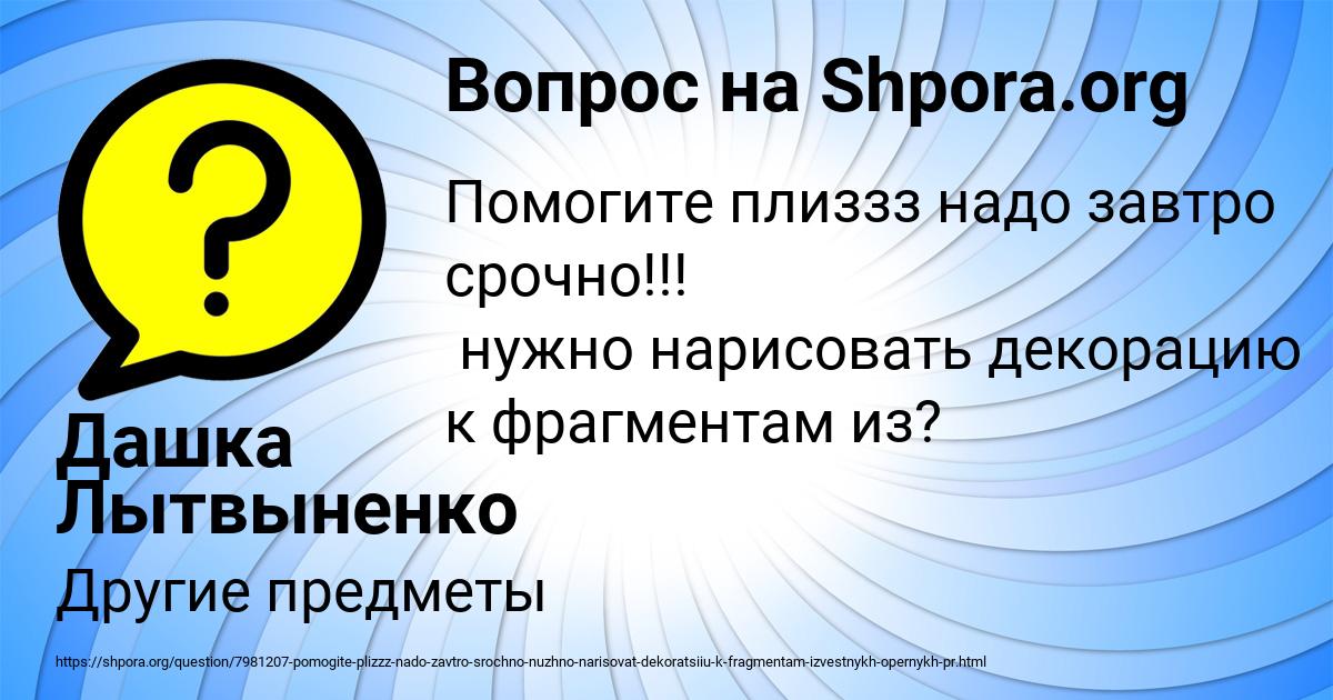 Картинка с текстом вопроса от пользователя Дашка Лытвыненко