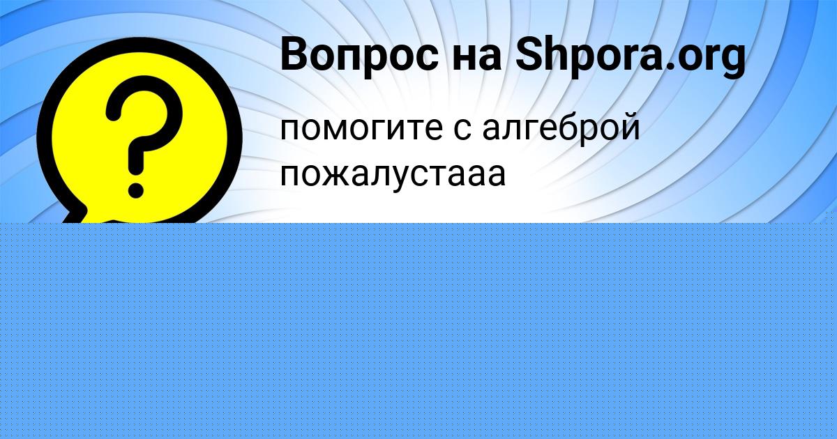 Картинка с текстом вопроса от пользователя Рома Бабурин