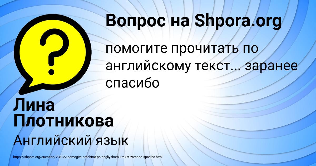 Картинка с текстом вопроса от пользователя Лина Плотникова