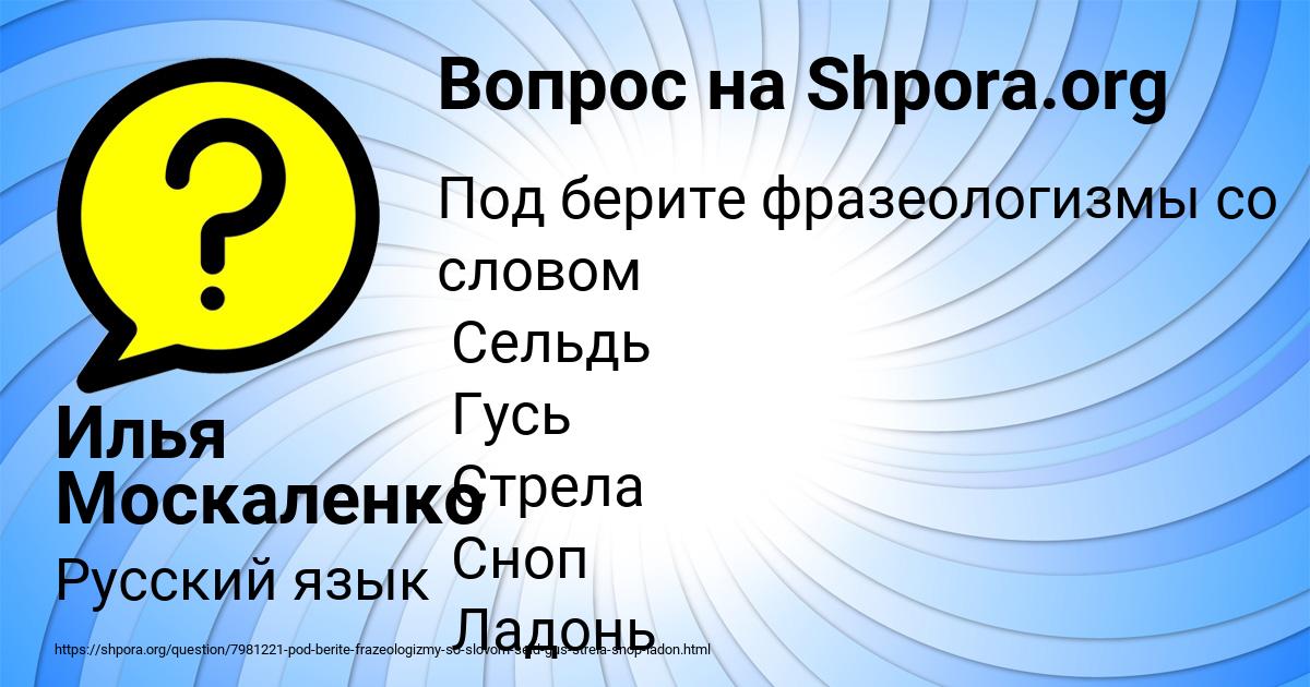 Картинка с текстом вопроса от пользователя Илья Москаленко