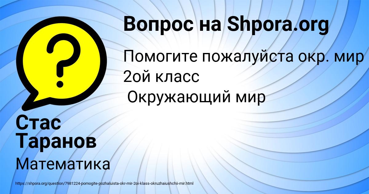 Картинка с текстом вопроса от пользователя Стас Таранов