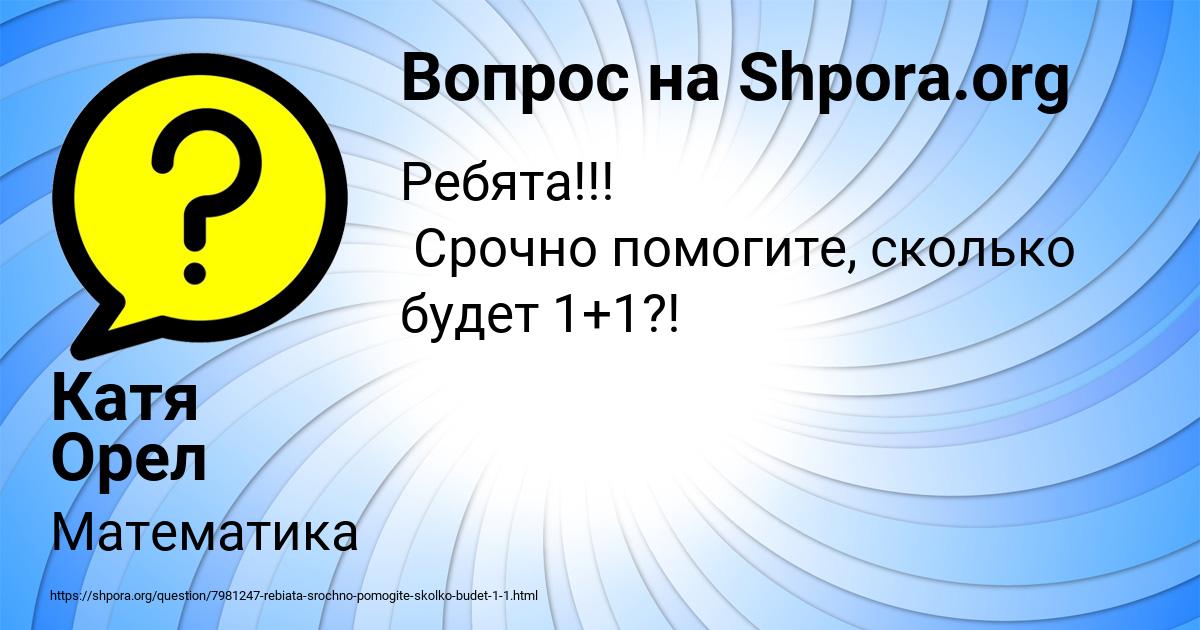 Картинка с текстом вопроса от пользователя Катя Орел