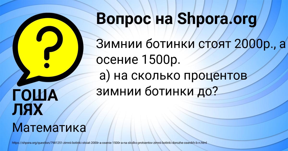 Картинка с текстом вопроса от пользователя ГОША ЛЯХ