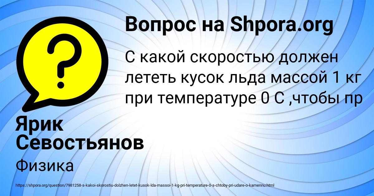 Картинка с текстом вопроса от пользователя Ярик Севостьянов