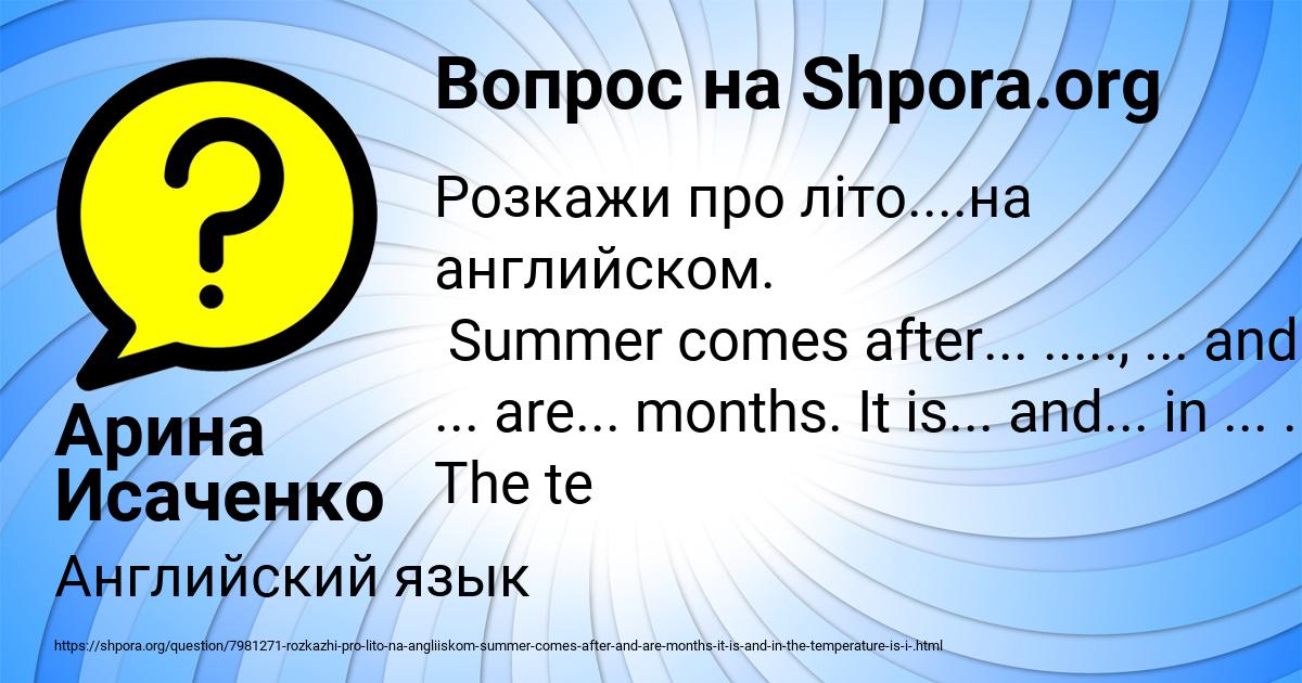 Картинка с текстом вопроса от пользователя Арина Исаченко