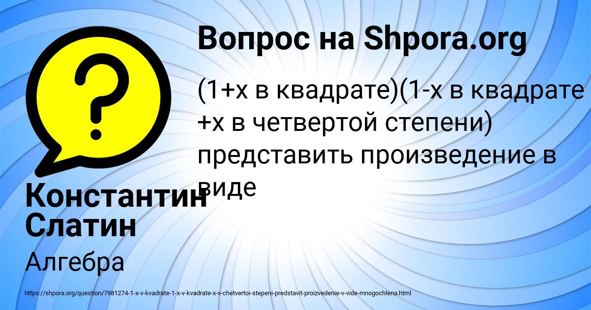 Картинка с текстом вопроса от пользователя Константин Слатин