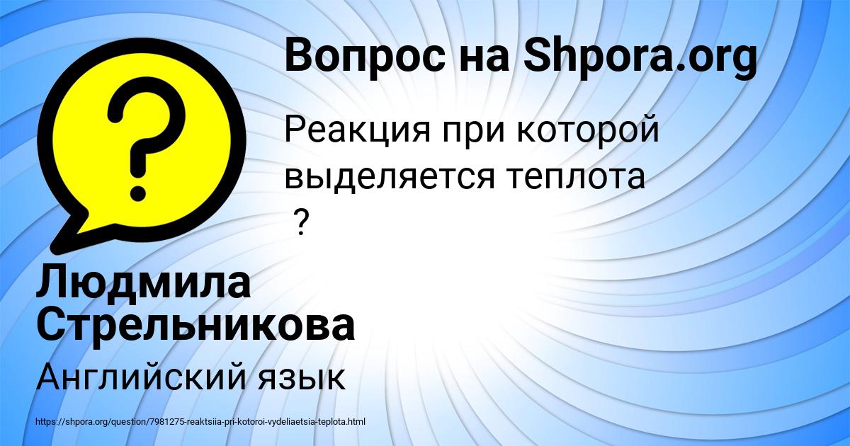 Картинка с текстом вопроса от пользователя Людмила Стрельникова