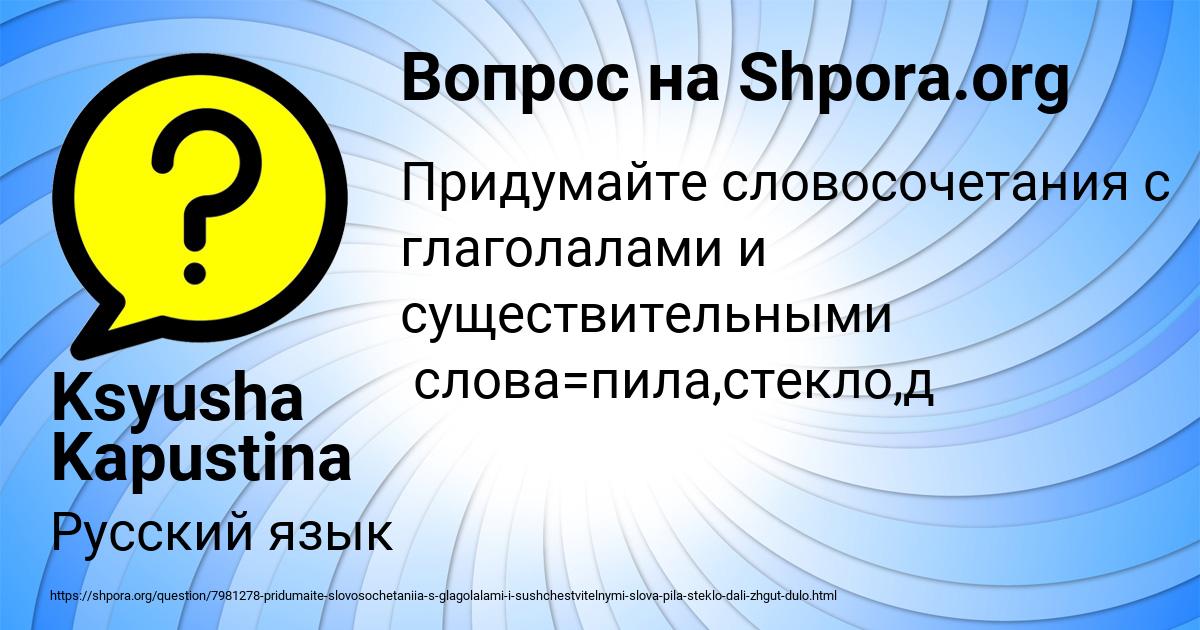 Картинка с текстом вопроса от пользователя Ksyusha Kapustina