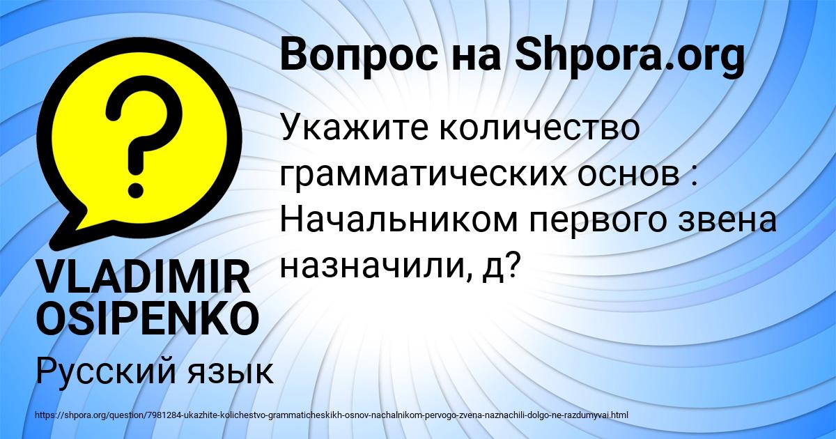 Картинка с текстом вопроса от пользователя VLADIMIR OSIPENKO