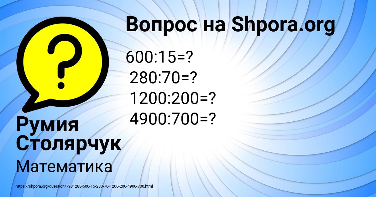 Картинка с текстом вопроса от пользователя Румия Столярчук