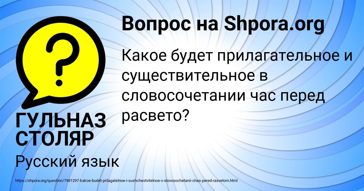 Картинка с текстом вопроса от пользователя ГУЛЬНАЗ СТОЛЯР