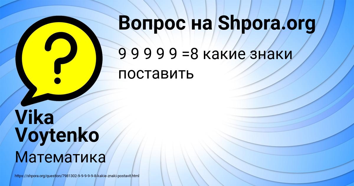 Картинка с текстом вопроса от пользователя Vika Voytenko