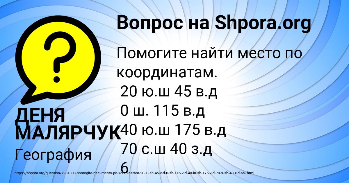 Картинка с текстом вопроса от пользователя ДЕНЯ МАЛЯРЧУК