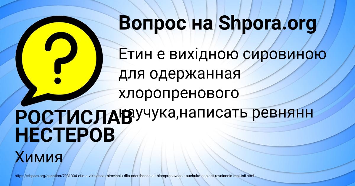 Картинка с текстом вопроса от пользователя РОСТИСЛАВ НЕСТЕРОВ