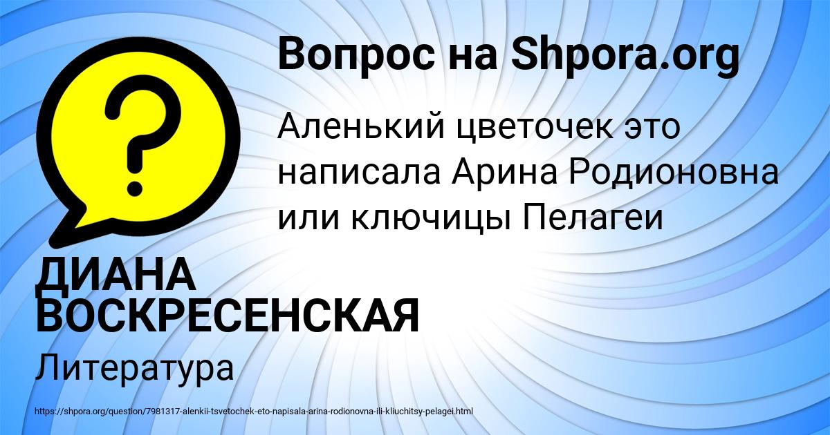 Картинка с текстом вопроса от пользователя ДИАНА ВОСКРЕСЕНСКАЯ