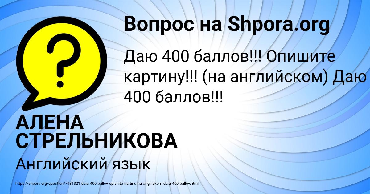 Картинка с текстом вопроса от пользователя АЛЕНА СТРЕЛЬНИКОВА