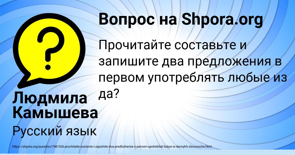 Картинка с текстом вопроса от пользователя Людмила Камышева