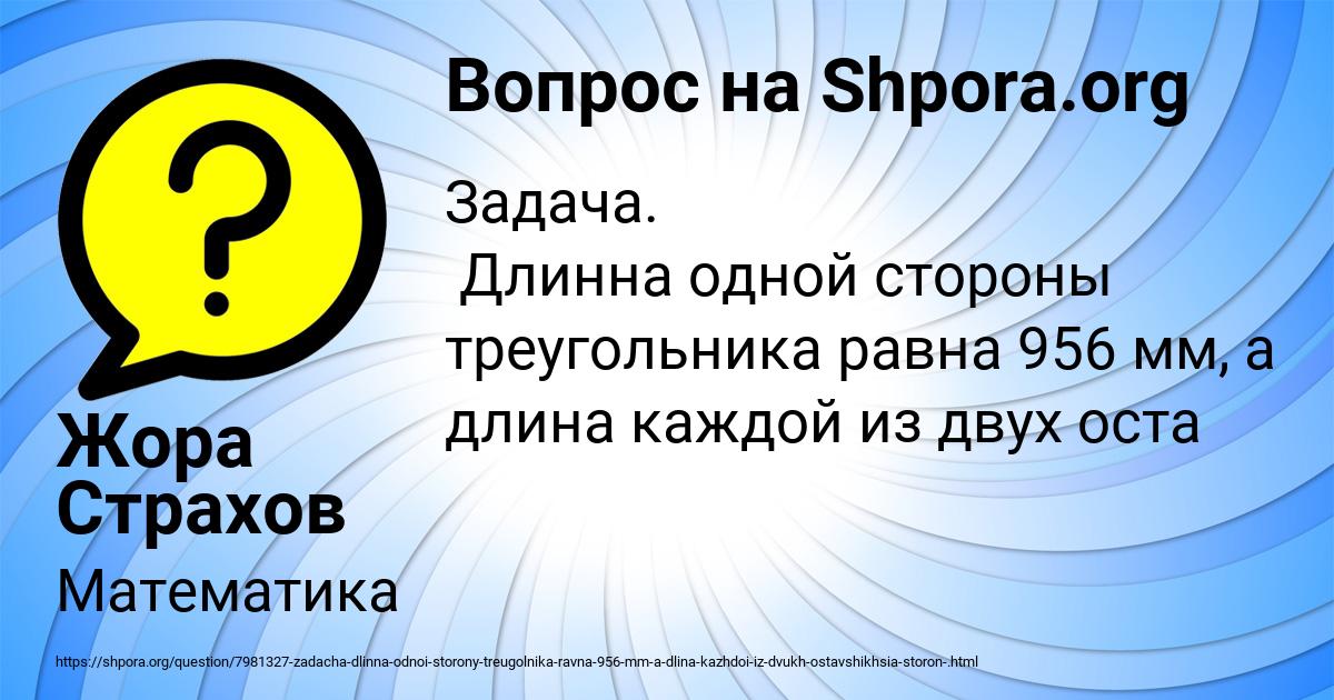 Картинка с текстом вопроса от пользователя Жора Страхов