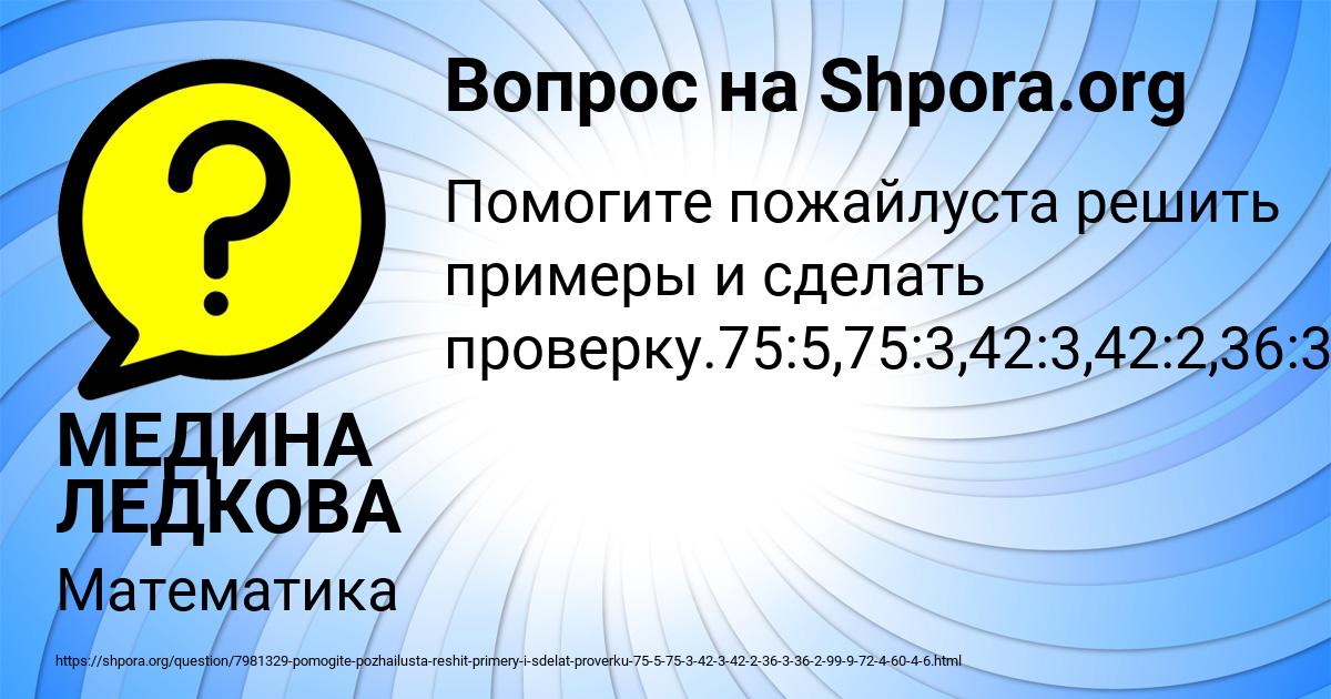 Картинка с текстом вопроса от пользователя МЕДИНА ЛЕДКОВА