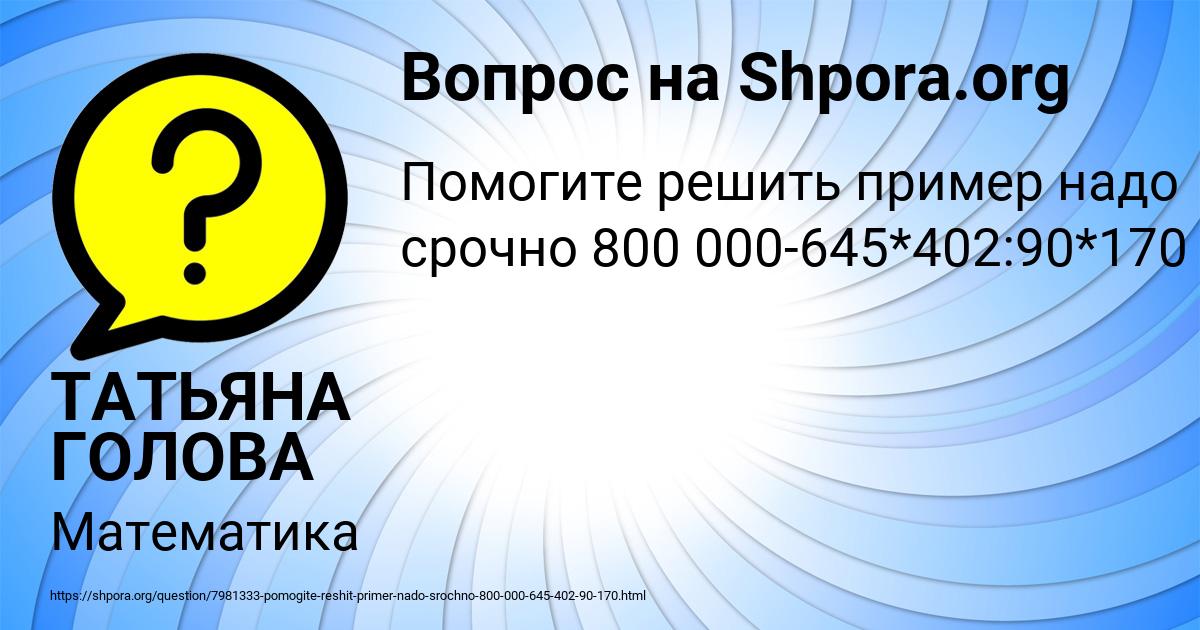 Картинка с текстом вопроса от пользователя ТАТЬЯНА ГОЛОВА