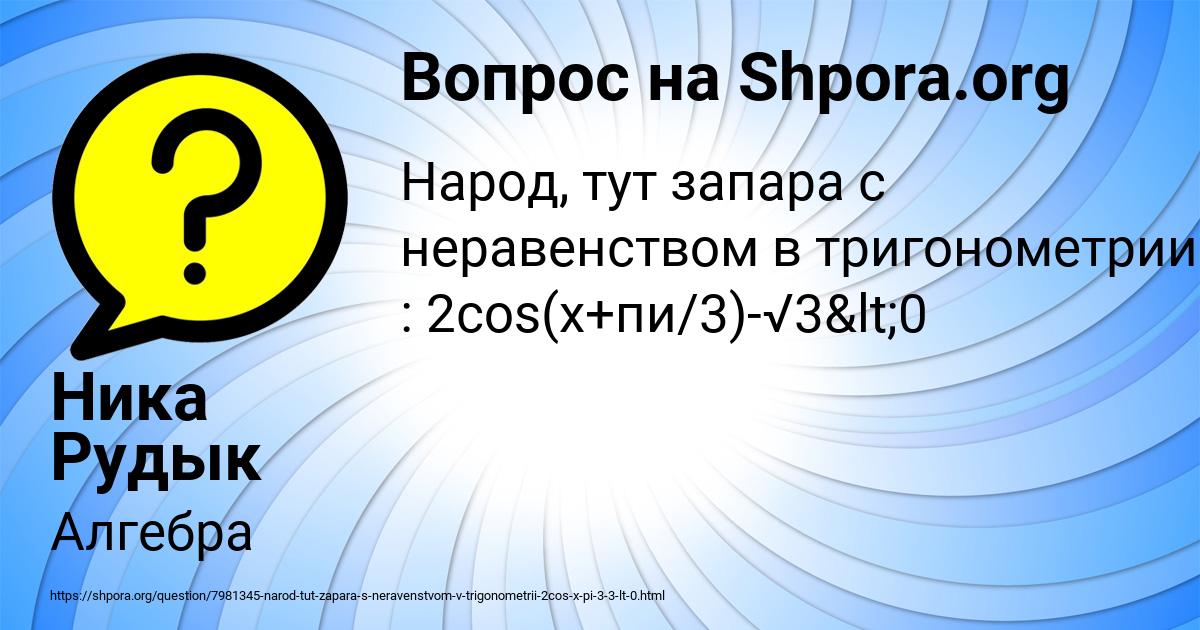 Картинка с текстом вопроса от пользователя Ника Рудык