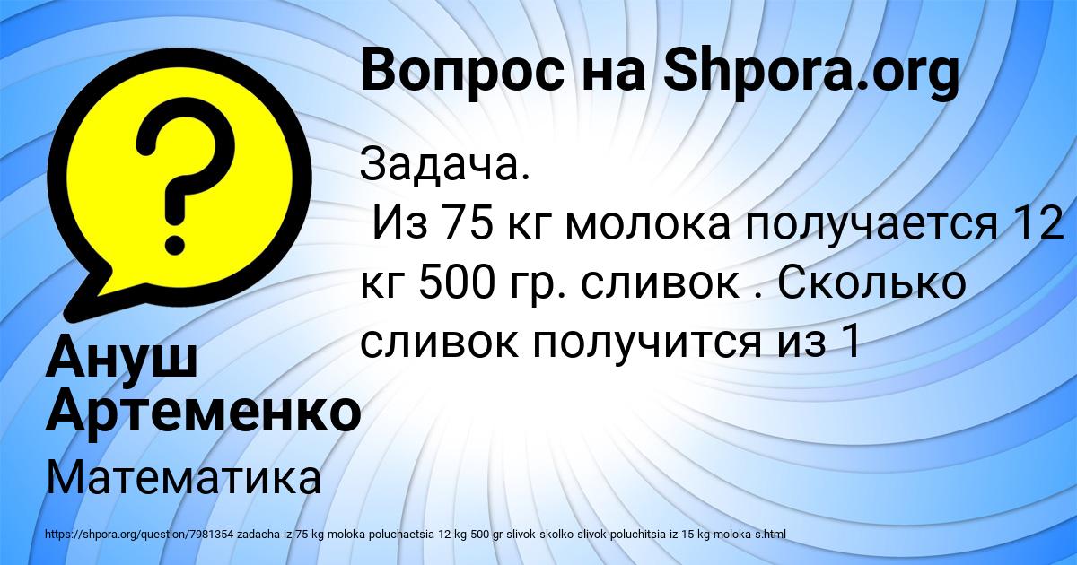 Картинка с текстом вопроса от пользователя Ануш Артеменко