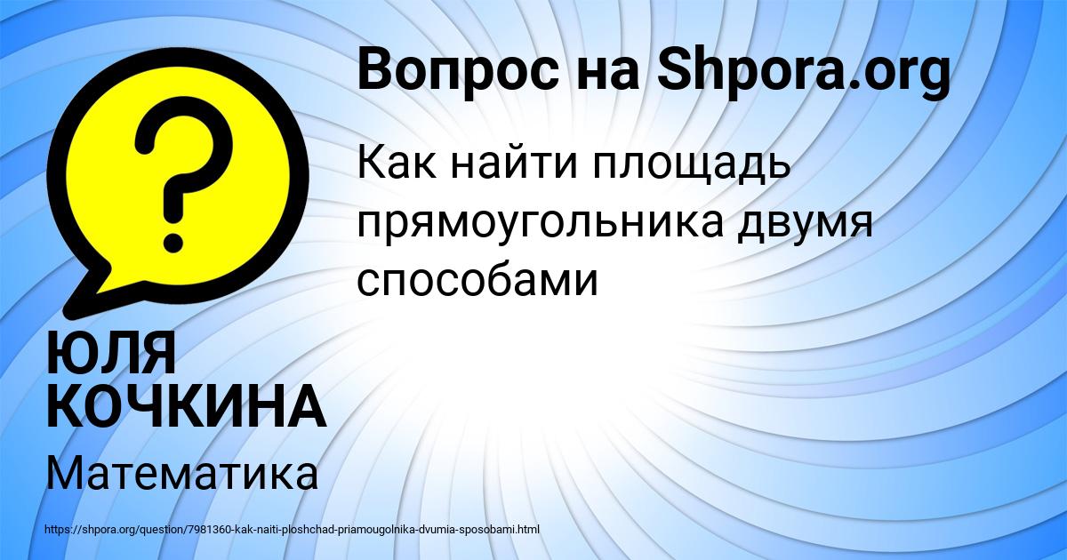 Картинка с текстом вопроса от пользователя ЮЛЯ КОЧКИНА