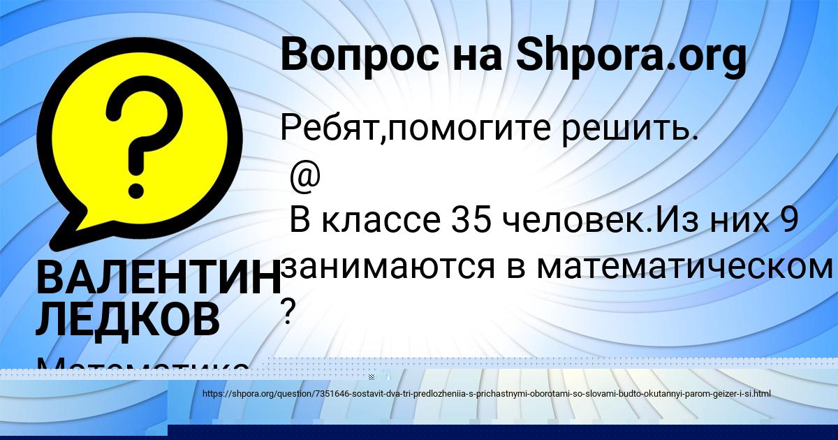 Картинка с текстом вопроса от пользователя ВАЛЕНТИН ЛЕДКОВ