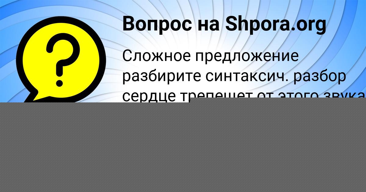 Картинка с текстом вопроса от пользователя ВИТЯ ГРУЗИНОВ