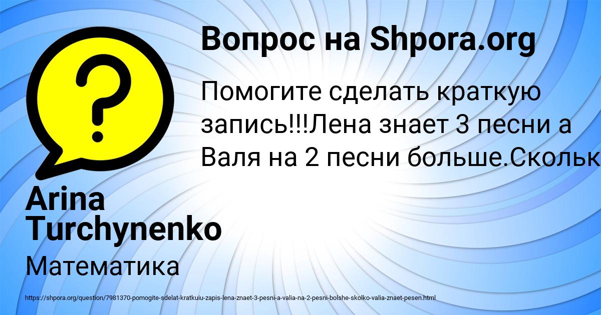 Картинка с текстом вопроса от пользователя Arina Turchynenko